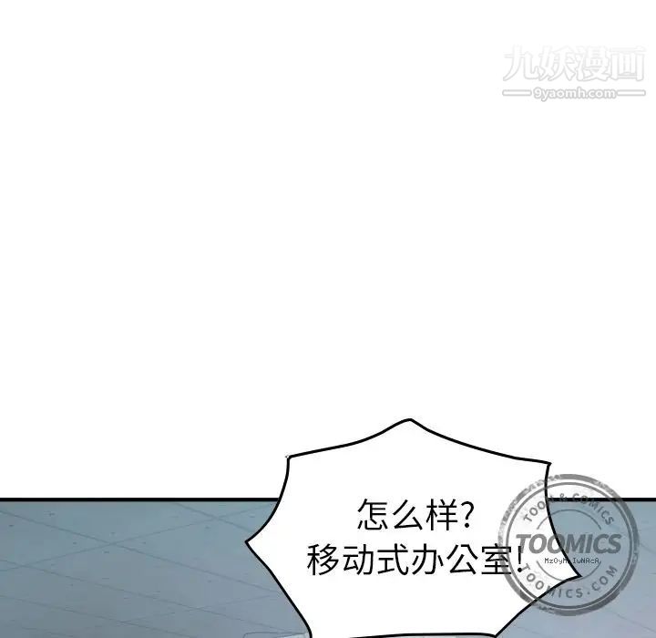 经纪人，第27话，第 106 页