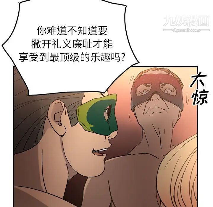 经纪人，第27话，第 44 页
