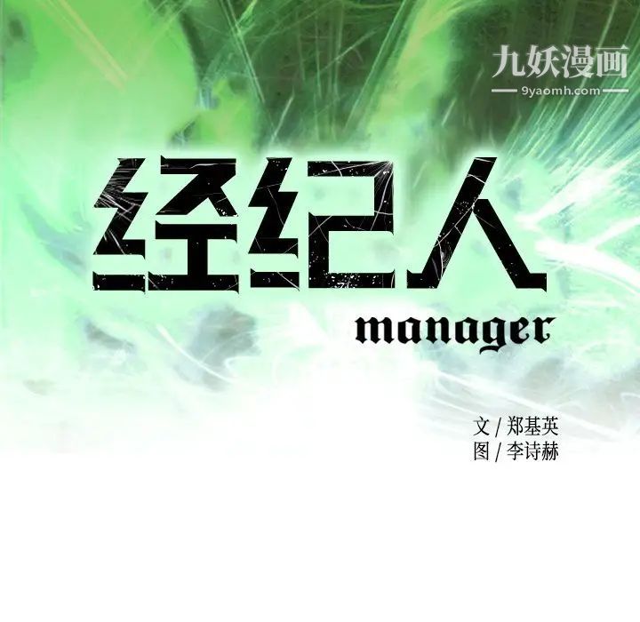经纪人，第27话，第 11 页