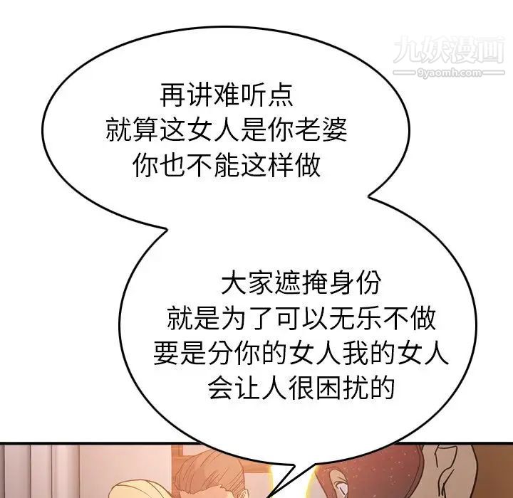 经纪人，第27话，第 40 页