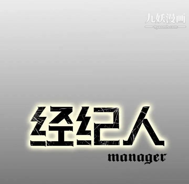 经纪人，第27话，第 122 页
