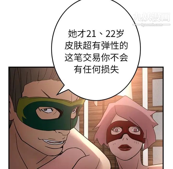 经纪人，第27话，第 22 页