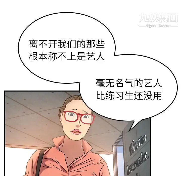 经纪人，第28话，第 11 页
