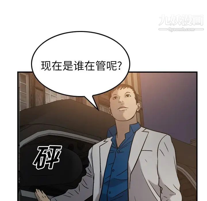 经纪人，第28话，第 40 页