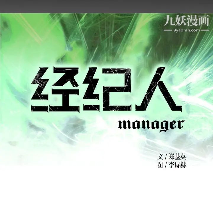 经纪人，第28话，第 8 页