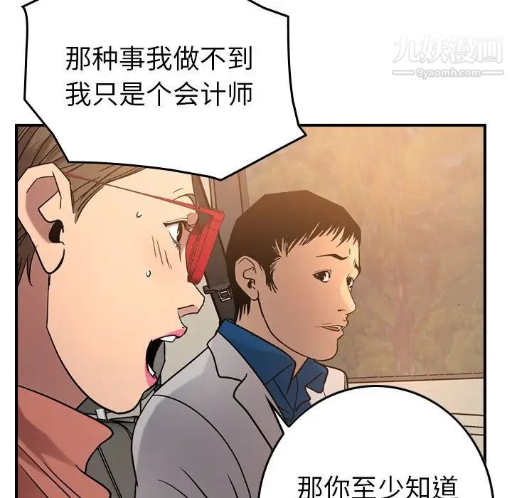 经纪人，第28话，第 22 页