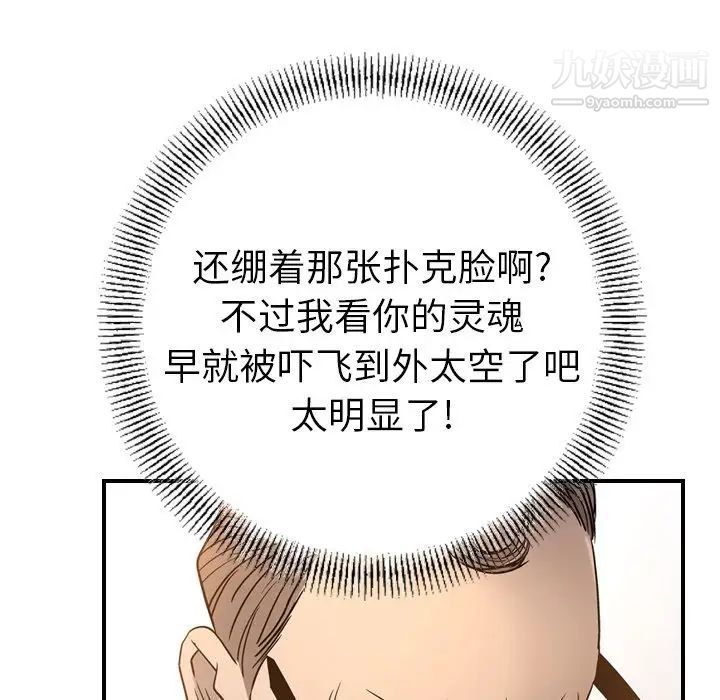 经纪人，第28话，第 77 页
