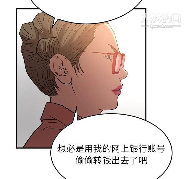 经纪人，第29话，第 106 页