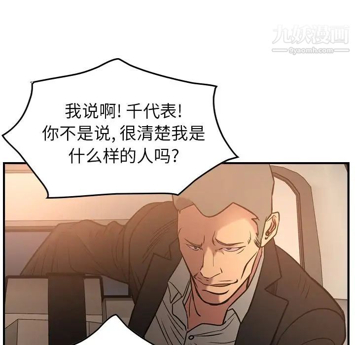 经纪人，第29话，第 77 页