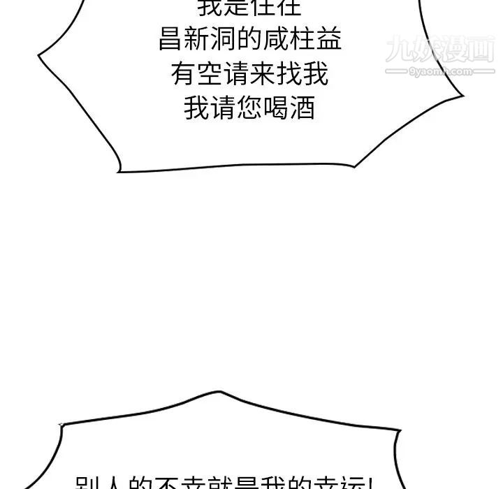 经纪人，第29话，第 52 页