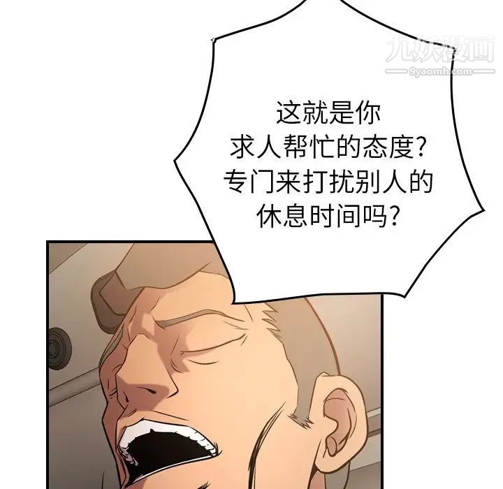 经纪人，第29话，第 60 页