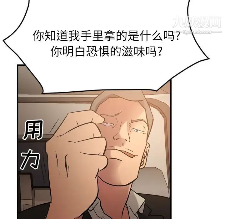 经纪人，第29话，第 64 页