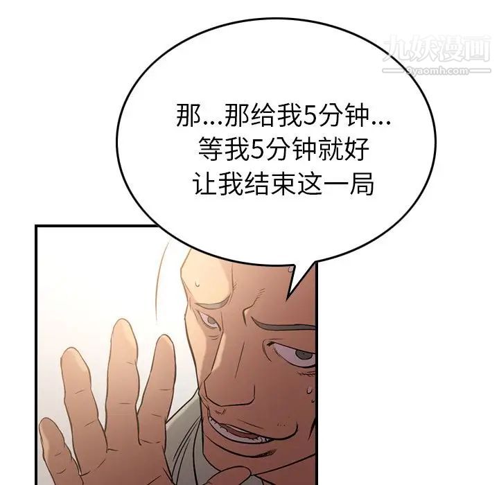 经纪人，第29话，第 15 页