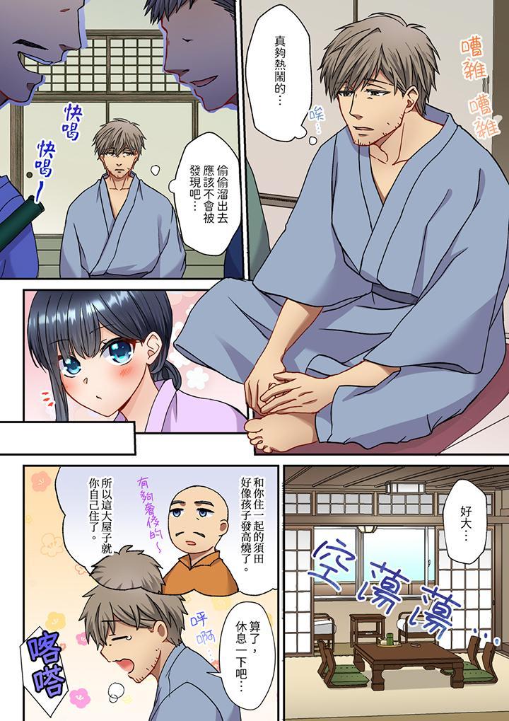 妳是不是該為我這...，第16話，第 3 页