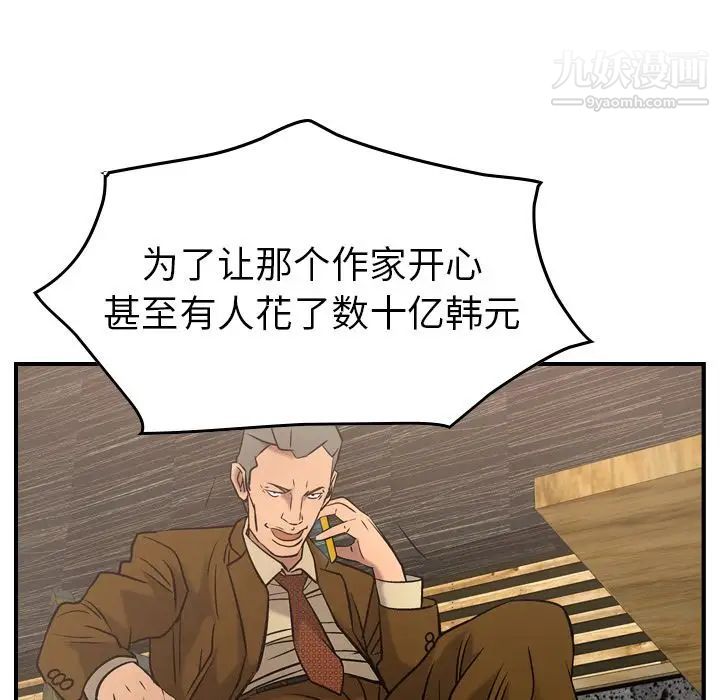 经纪人，第30话，第 69 页