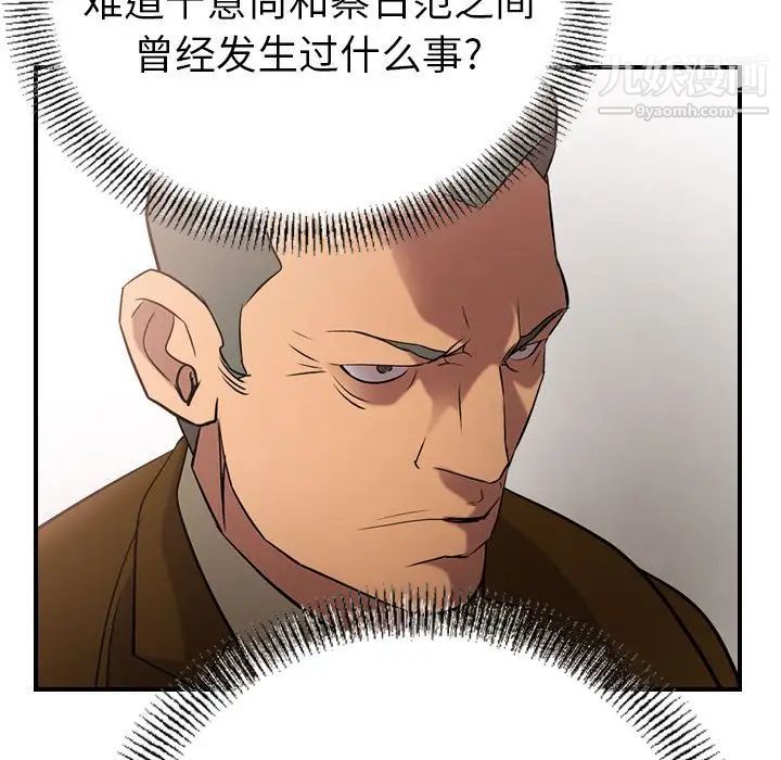 经纪人，第30话，第 95 页