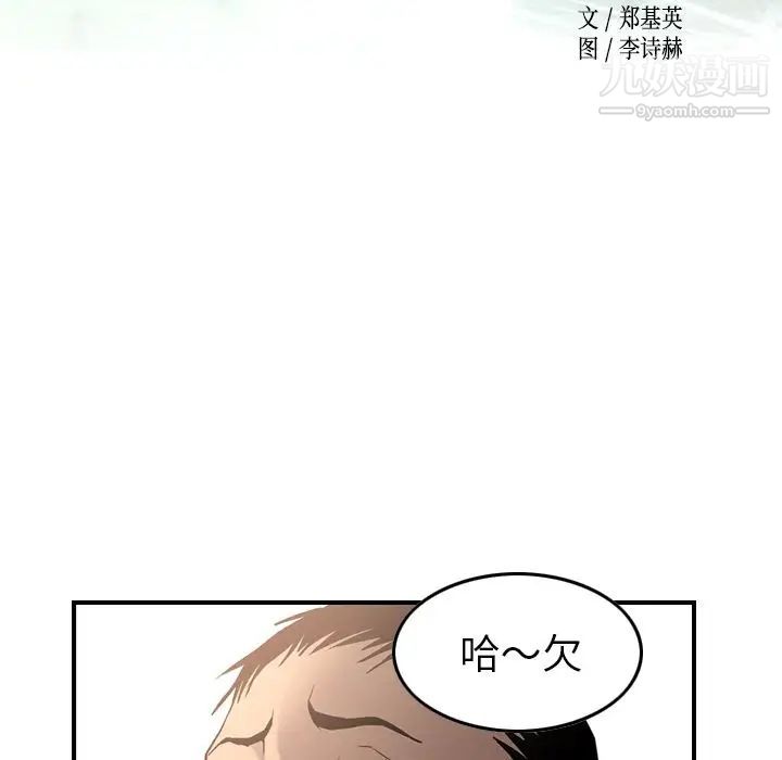 经纪人，第30话，第 8 页