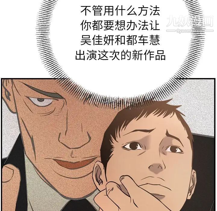 经纪人，第30话，第 12 页