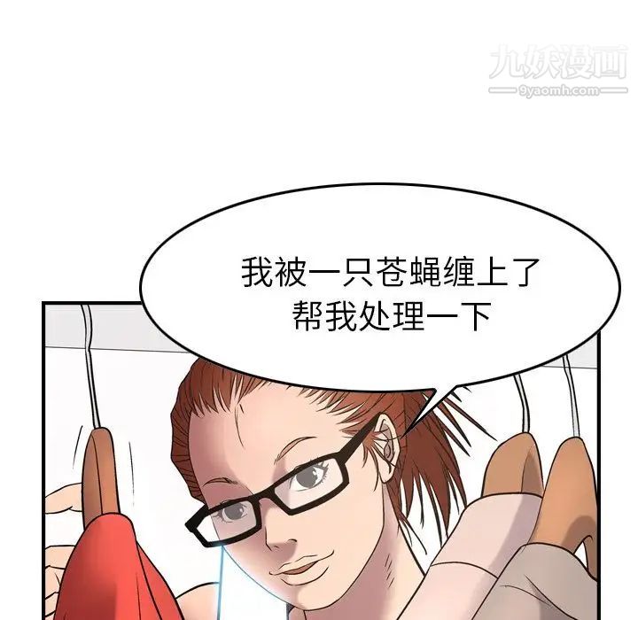 经纪人，第31话，第 21 页
