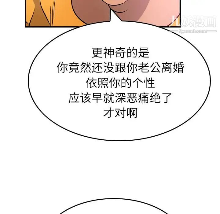 经纪人，第31话，第 77 页