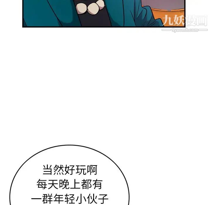经纪人，第31话，第 52 页