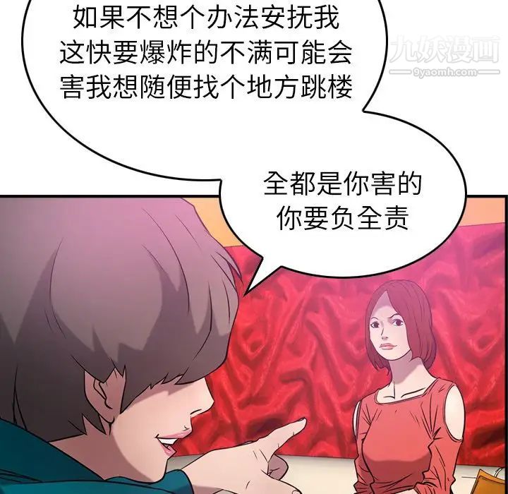经纪人，第31话，第 60 页