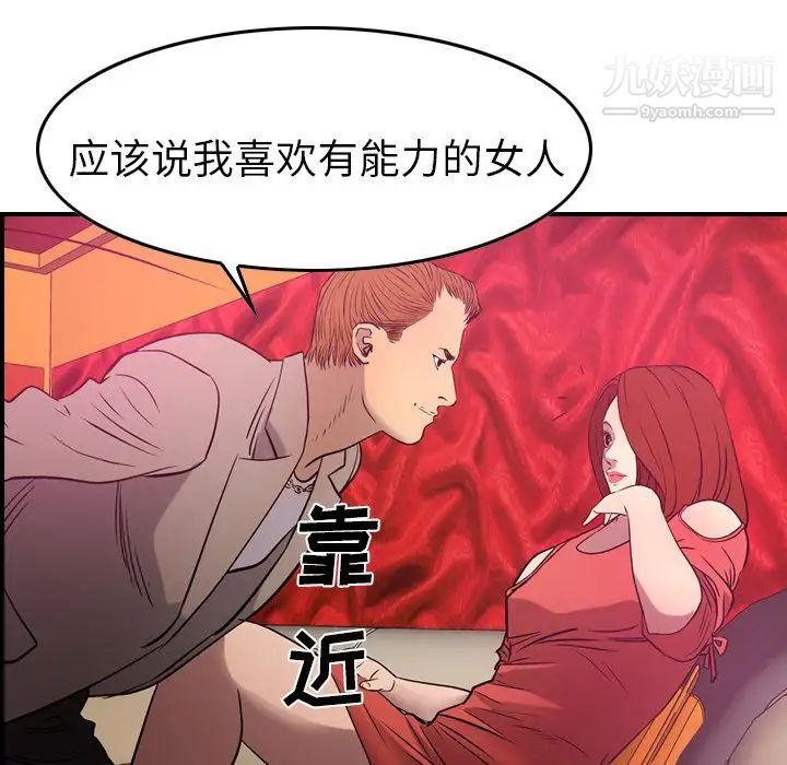 经纪人，第32话，第 34 页