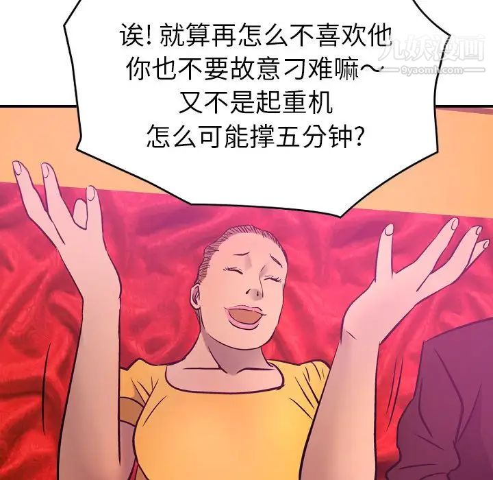 经纪人，第32话，第 69 页