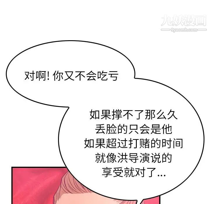 经纪人，第32话，第 84 页