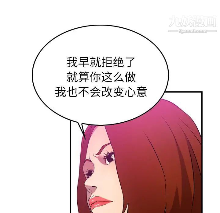 经纪人，第32话，第 12 页