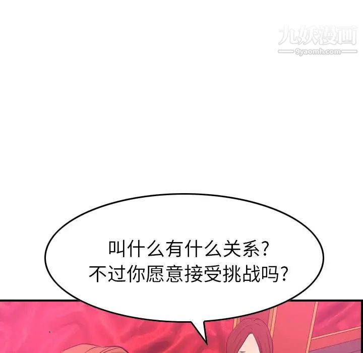 经纪人，第32话，第 28 页
