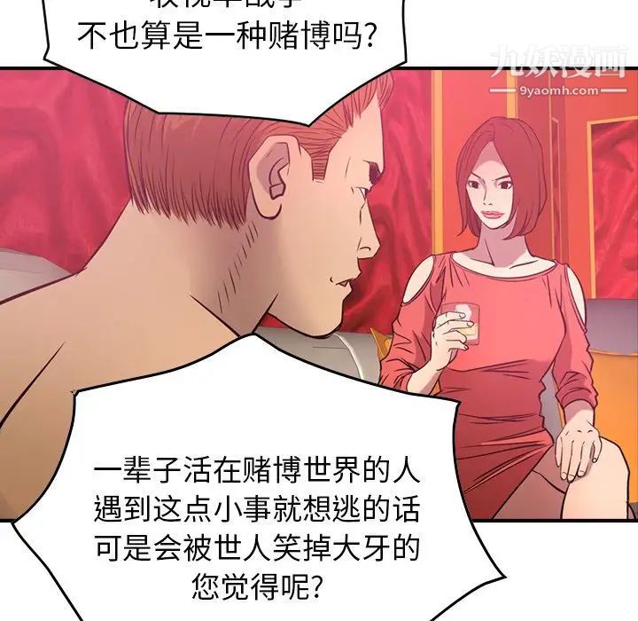 经纪人，第32话，第 77 页