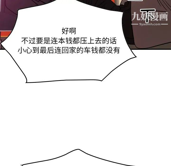 经纪人，第34话，第 106 页
