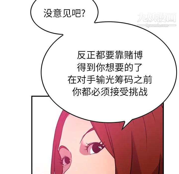 经纪人，第34话，第 103 页