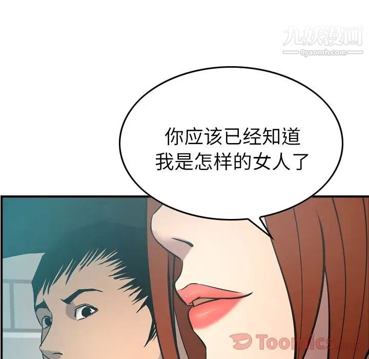 经纪人，第35话，第 106 页