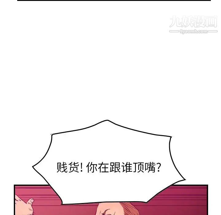经纪人，第35话，第 77 页