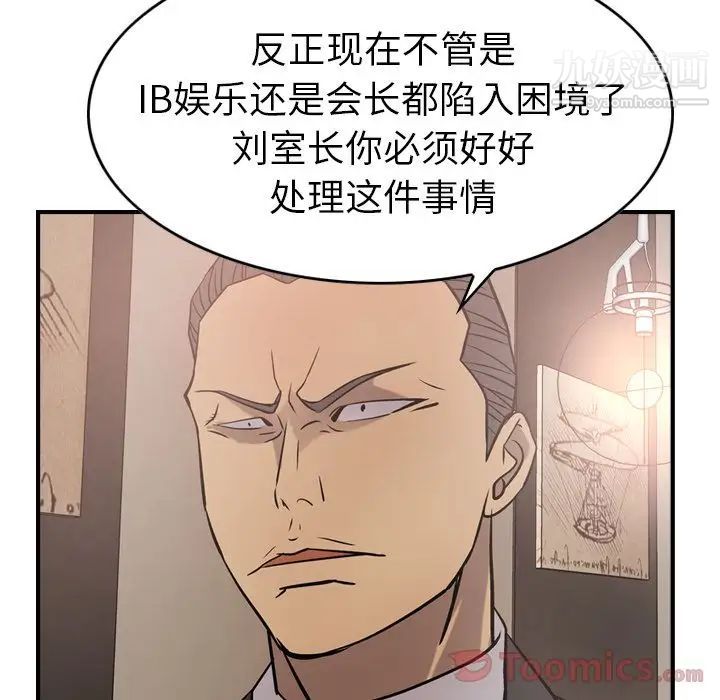 经纪人，第36话，第 106 页