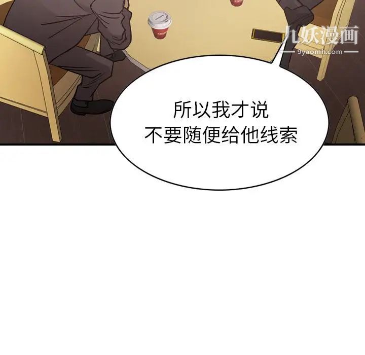 经纪人，第36话，第 103 页