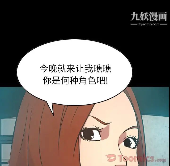 经纪人，第36话，第 8 页