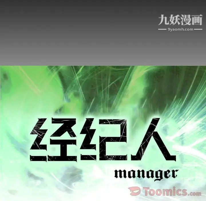 经纪人，第36话，第 12 页