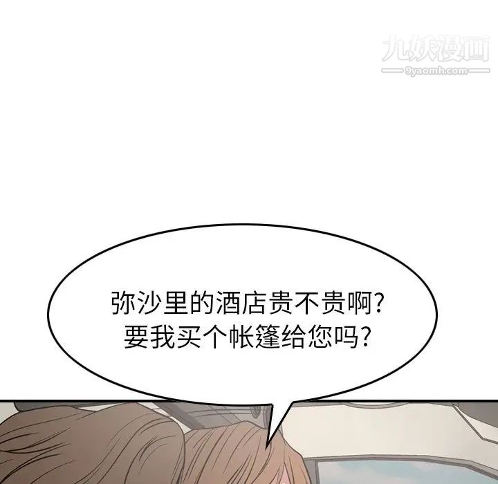 经纪人，第37话，第 106 页
