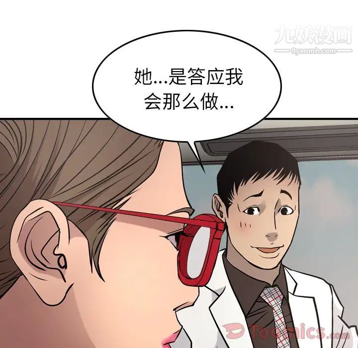 经纪人，第37话，第 21 页