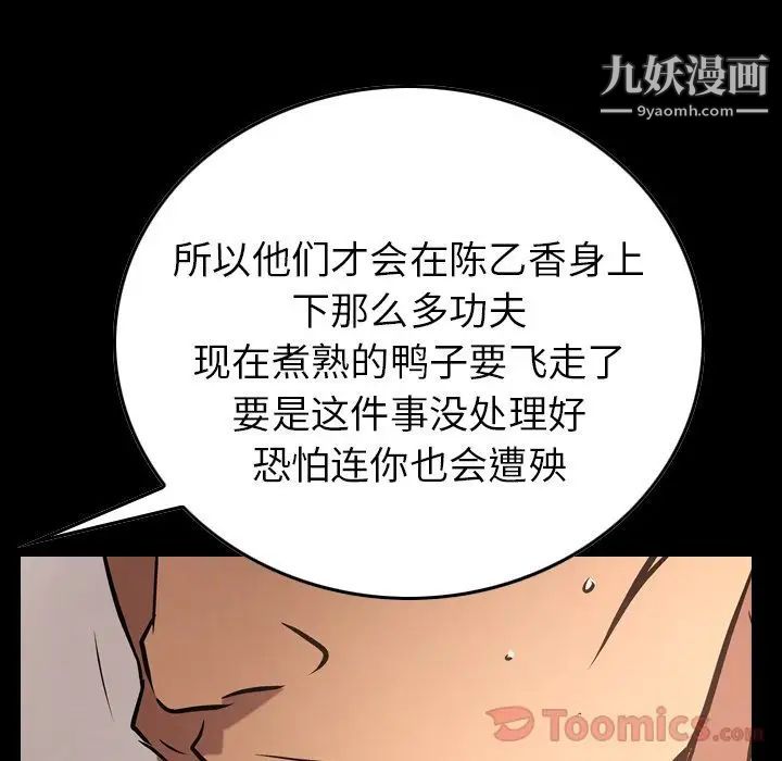 经纪人，第37话，第 8 页