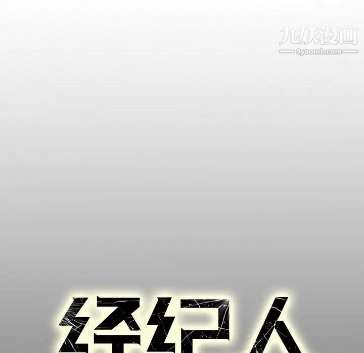 经纪人，第38话，第 125 页