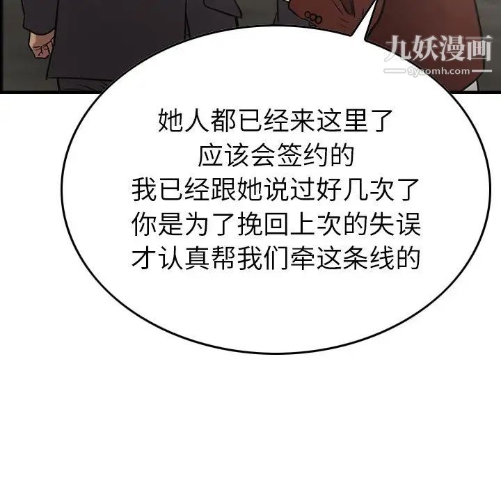经纪人，第38话，第 103 页