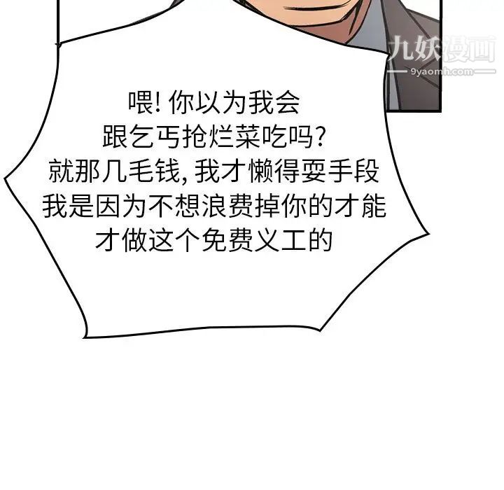 经纪人，第38话，第 95 页