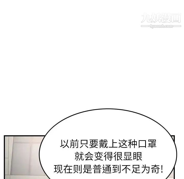 经纪人，第38话，第 52 页