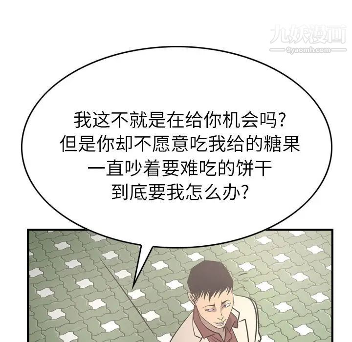 经纪人，第38话，第 64 页