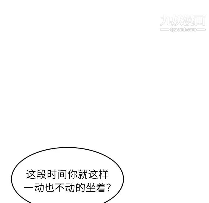经纪人，第39话，第 103 页