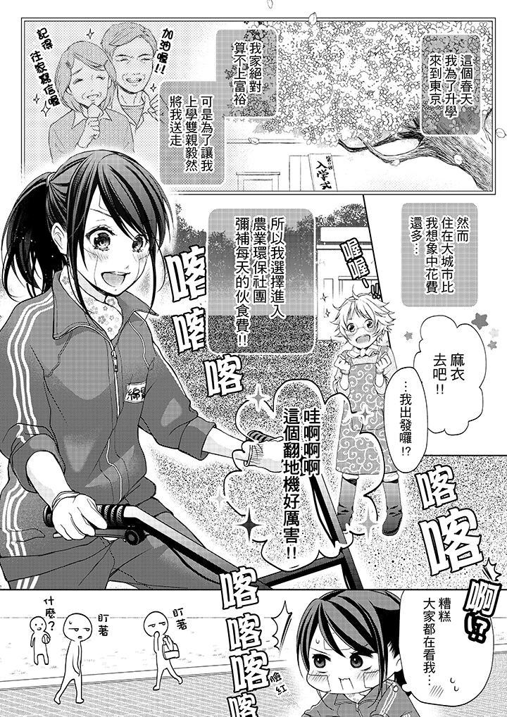 妳有被抱的覺悟嗎，第1話，第 3 页